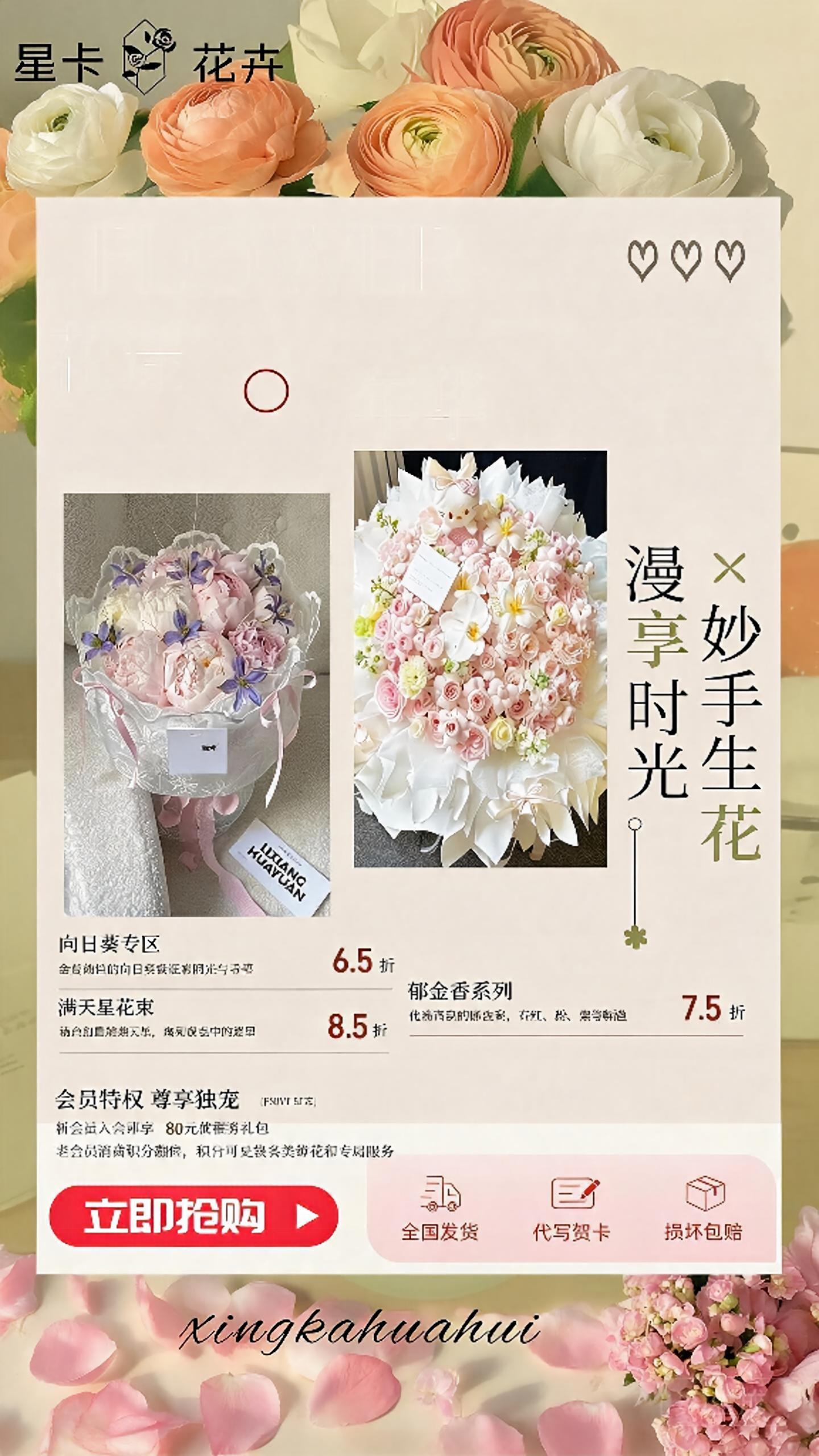 星卡花卉